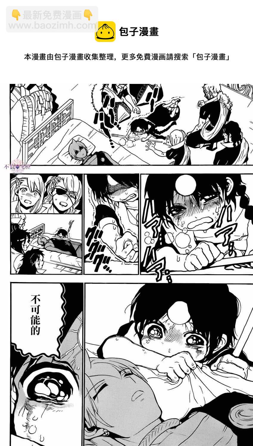 魔笛MAGI - 第264話 - 1