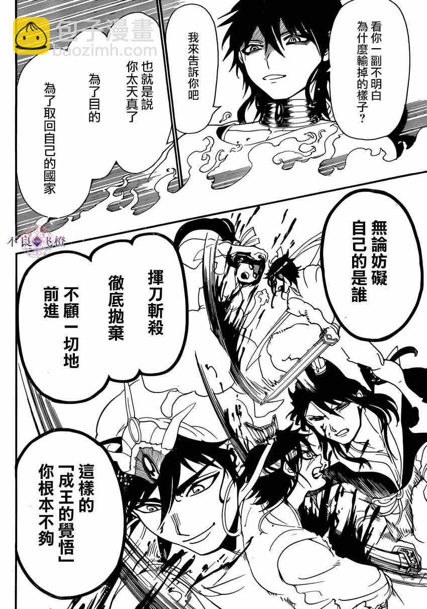 魔笛MAGI - 第266話 - 1