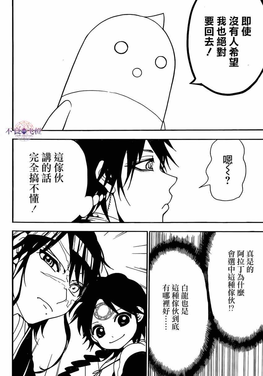 魔笛MAGI - 第266話 - 1