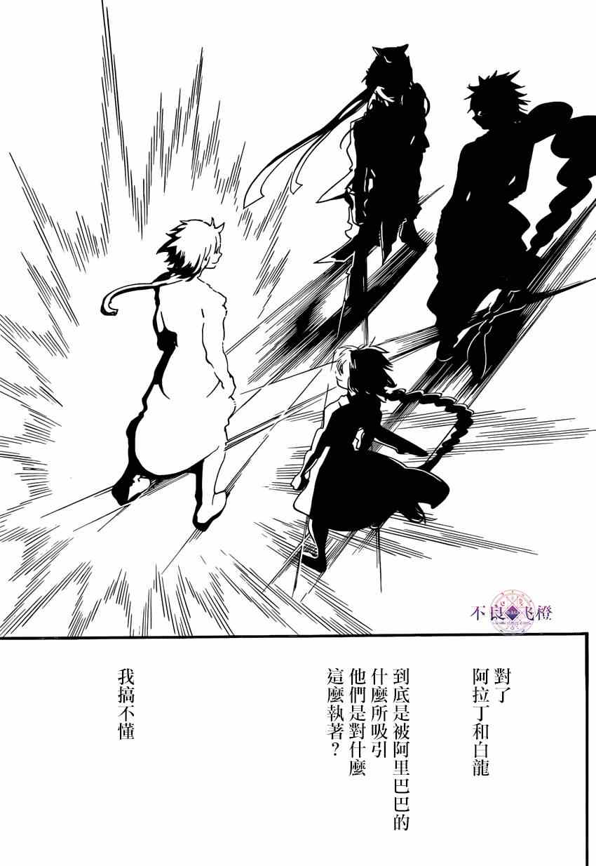 魔笛MAGI - 第266話 - 2