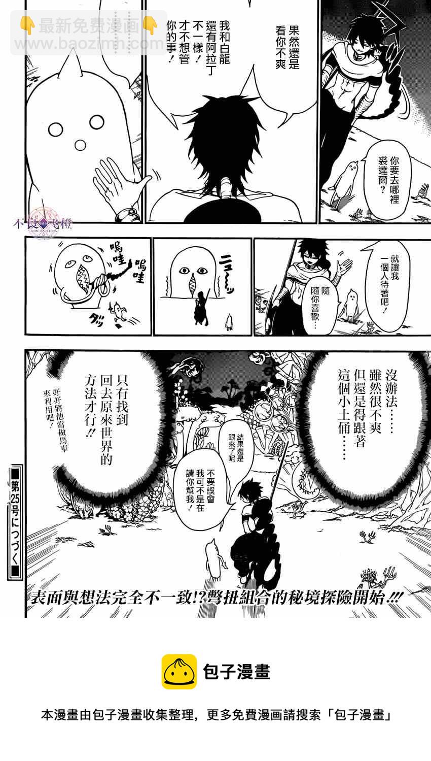魔笛MAGI - 第266話 - 3