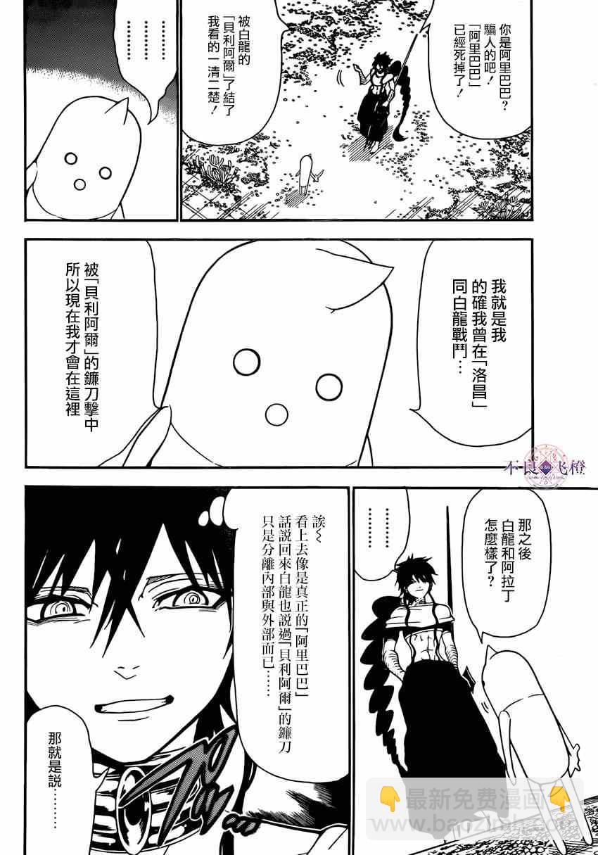 魔笛MAGI - 第266話 - 3