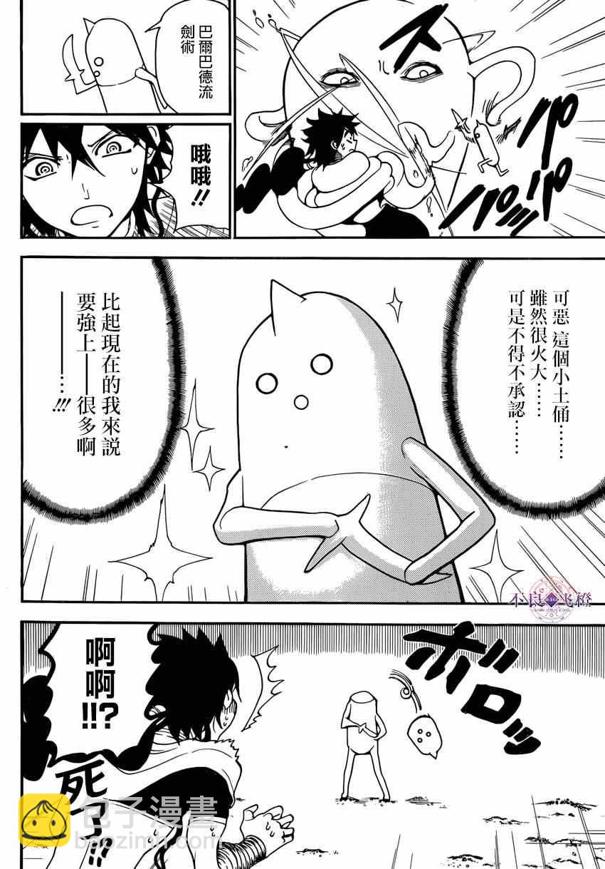 魔笛MAGI - 第266話 - 1