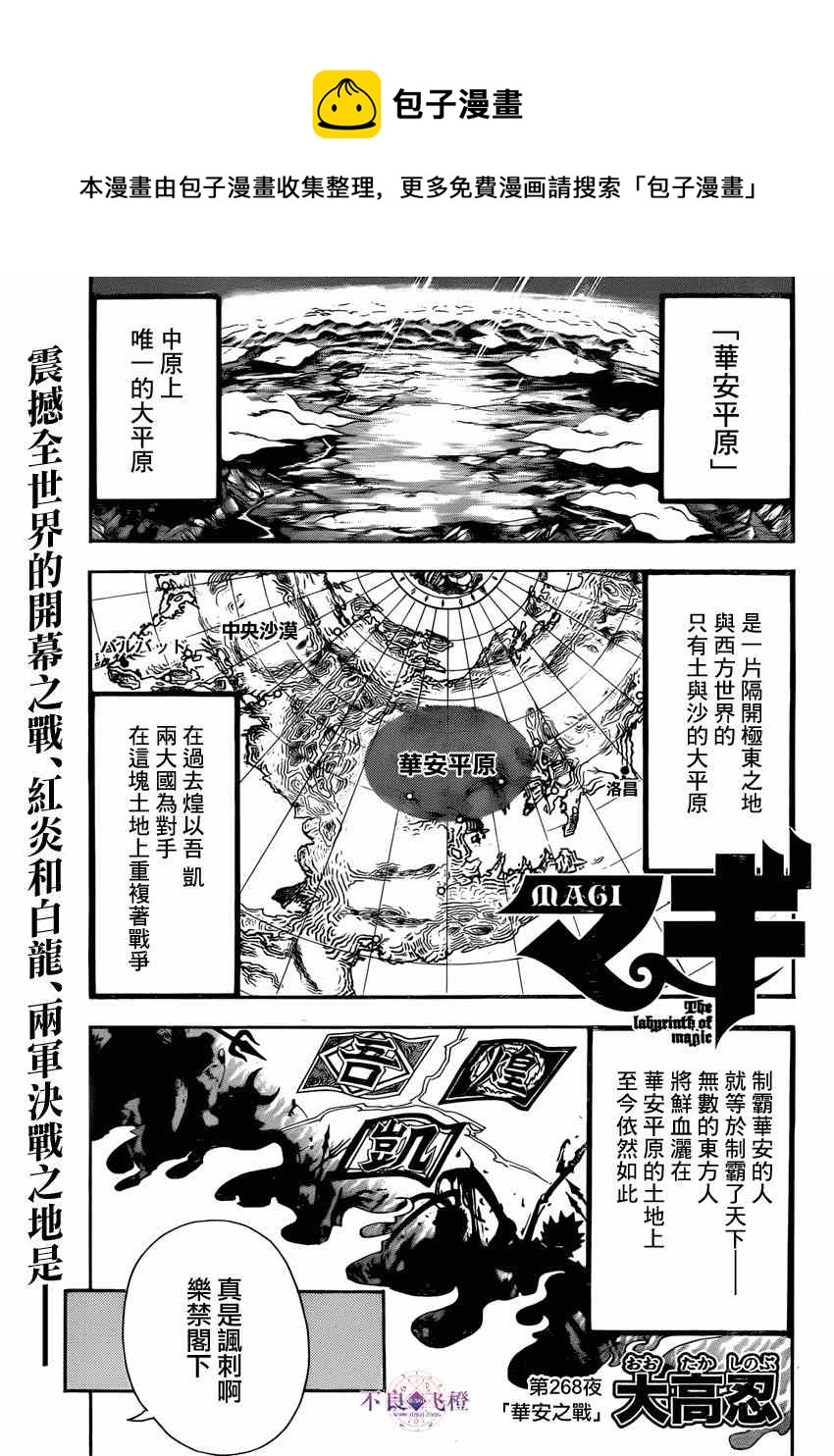 魔笛MAGI - 第268話 - 1
