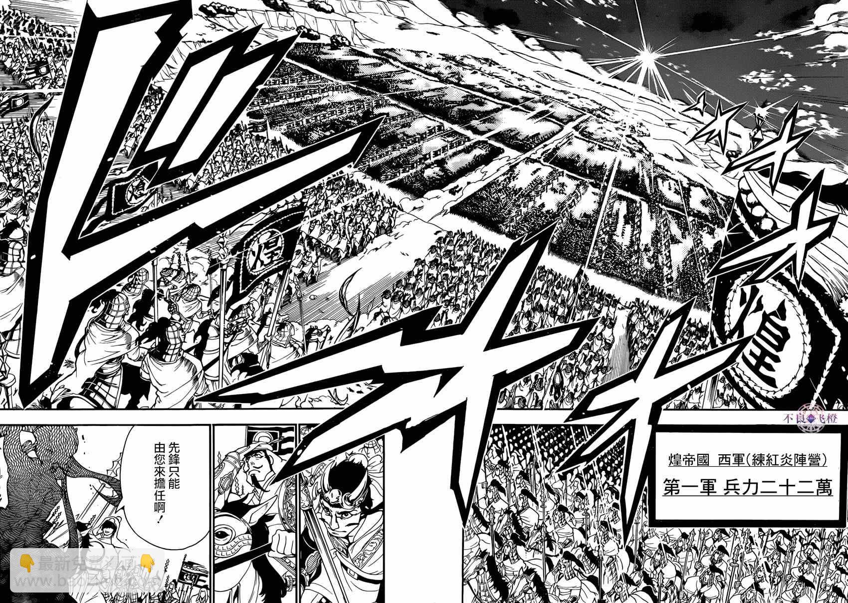 魔笛MAGI - 第268話 - 2