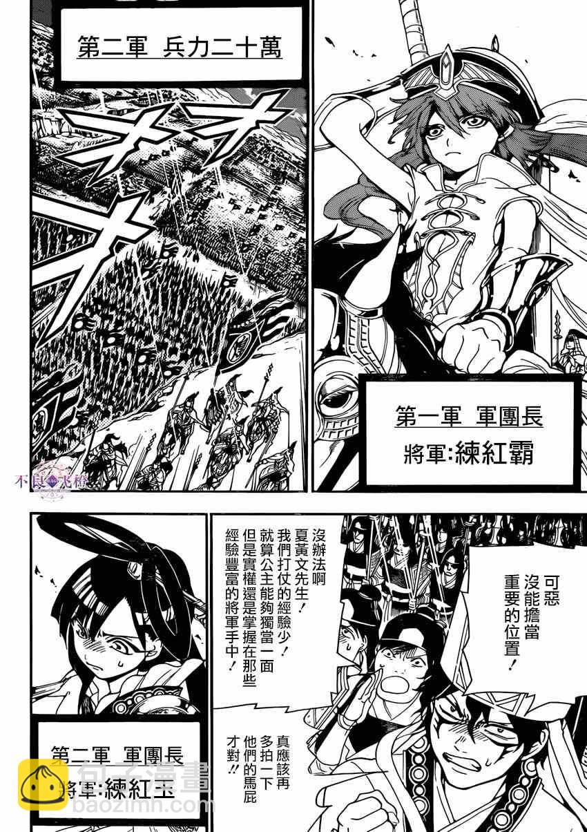 魔笛MAGI - 第268話 - 3