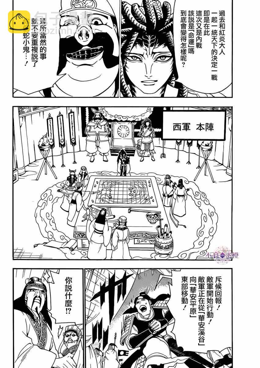 魔笛MAGI - 第268话 - 2