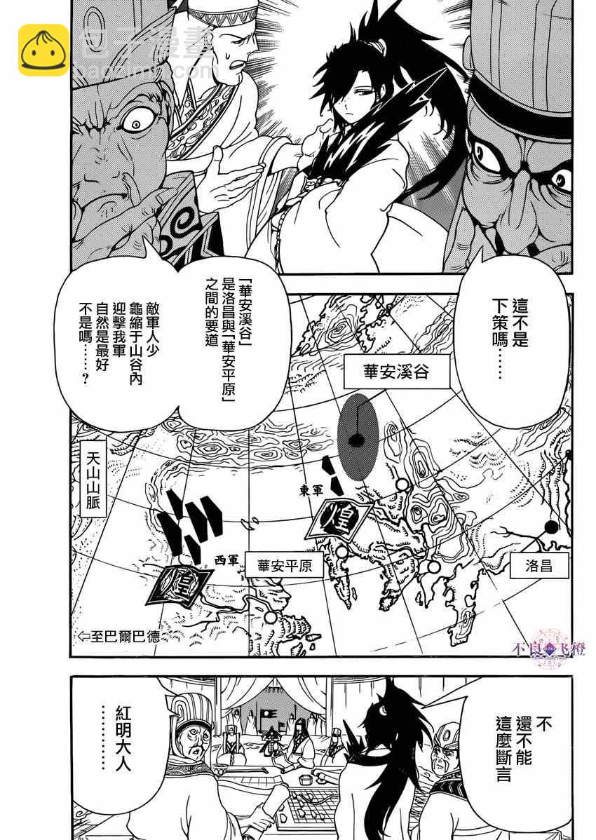 魔笛MAGI - 第268話 - 3