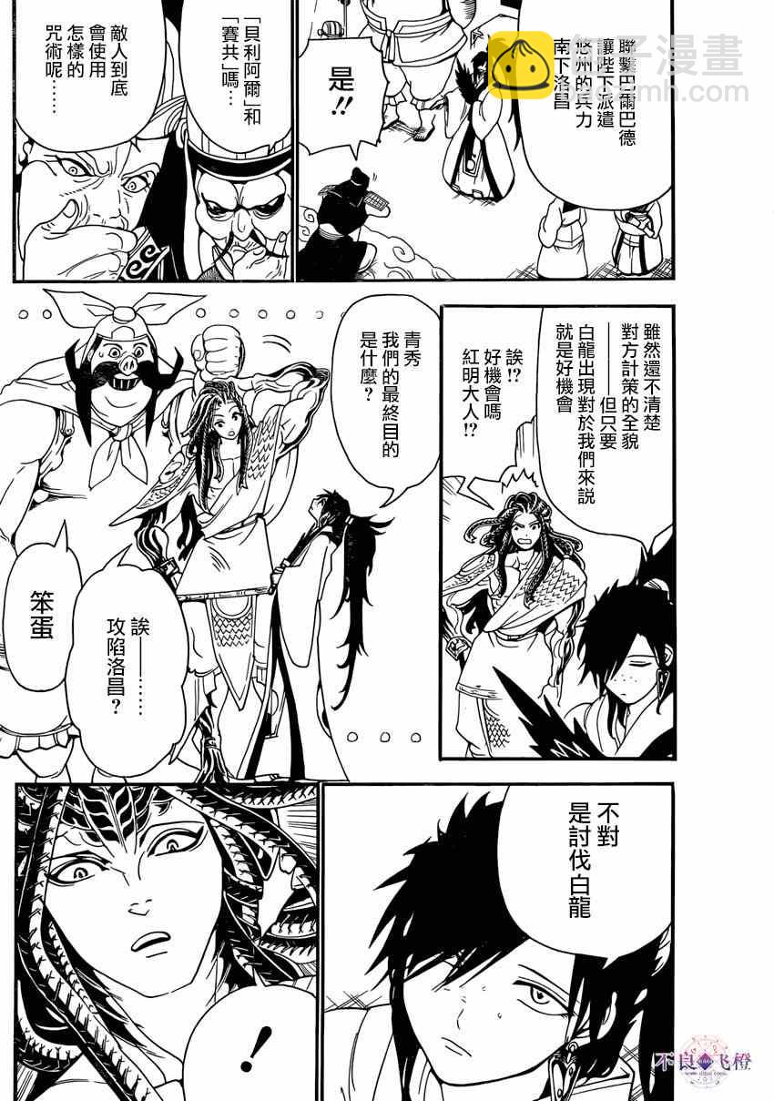 魔笛MAGI - 第268話 - 2