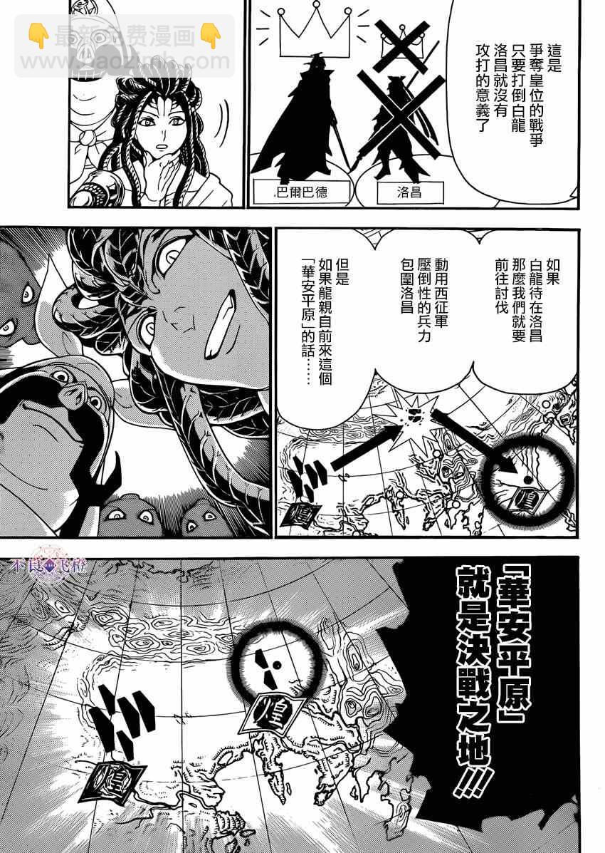 魔笛MAGI - 第268話 - 3