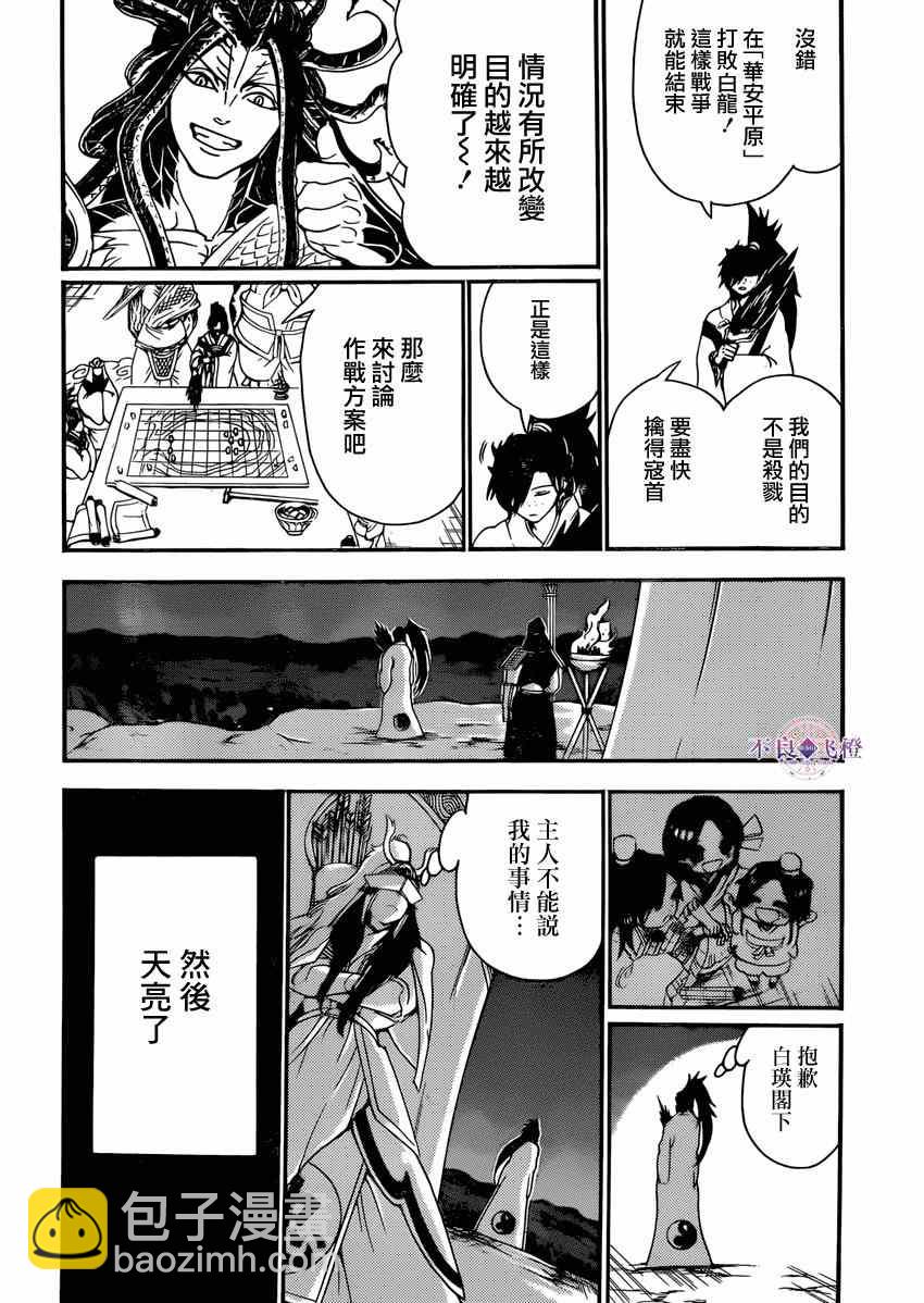 魔笛MAGI - 第268話 - 4