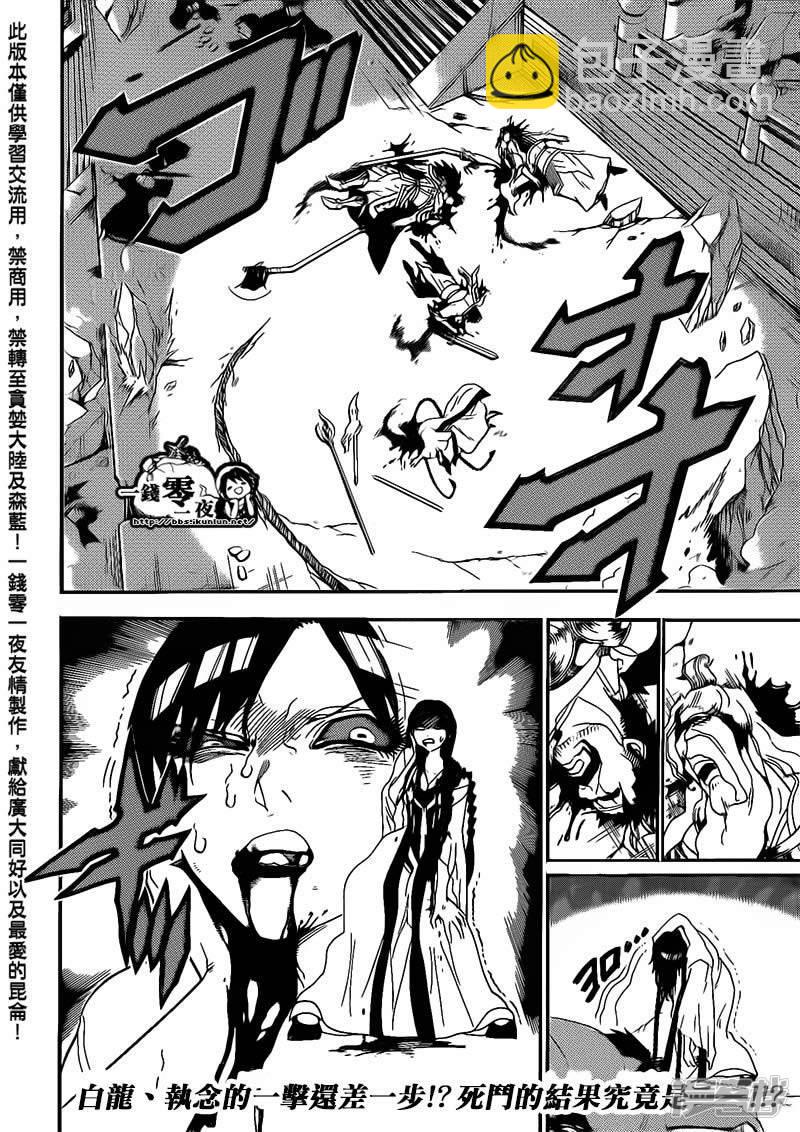 魔笛MAGI - 第249話 白龍的執念 - 4