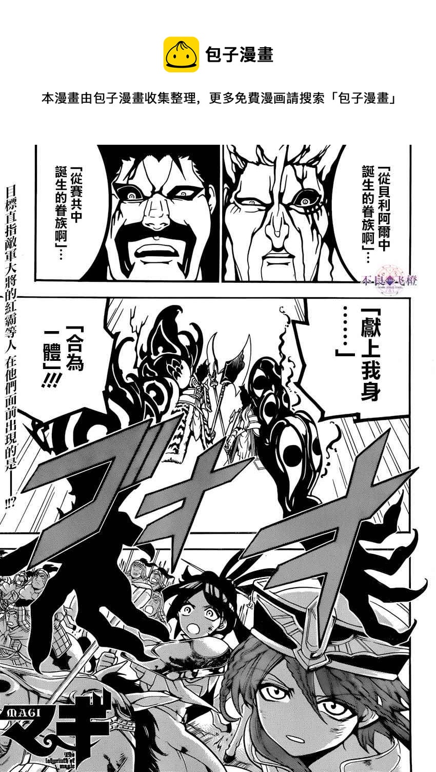 魔笛MAGI - 第272話 - 1