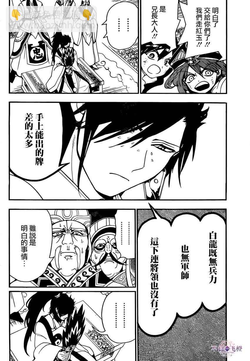 魔笛MAGI - 第272話 - 3