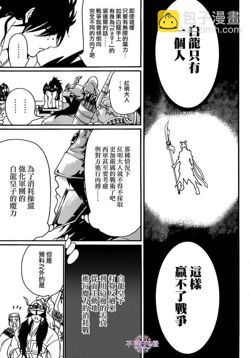 魔笛MAGI - 第272話 - 4