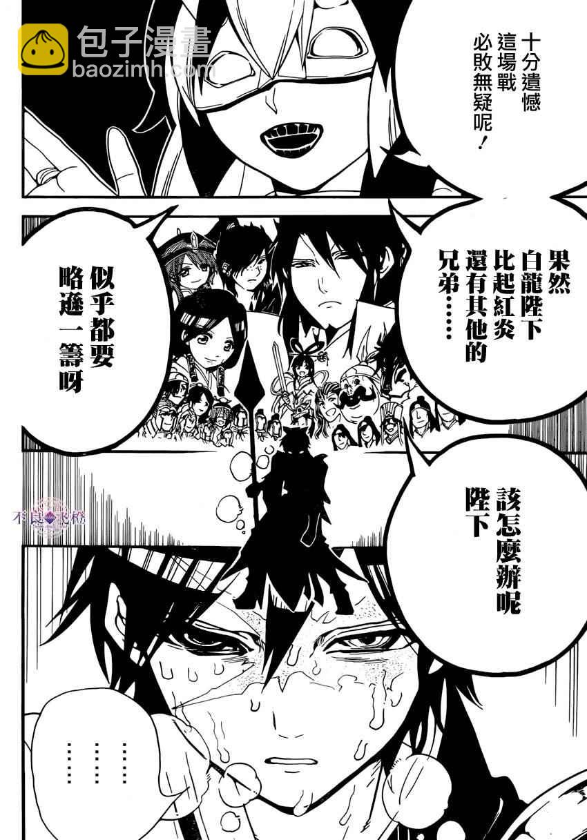 魔笛MAGI - 第272話 - 3