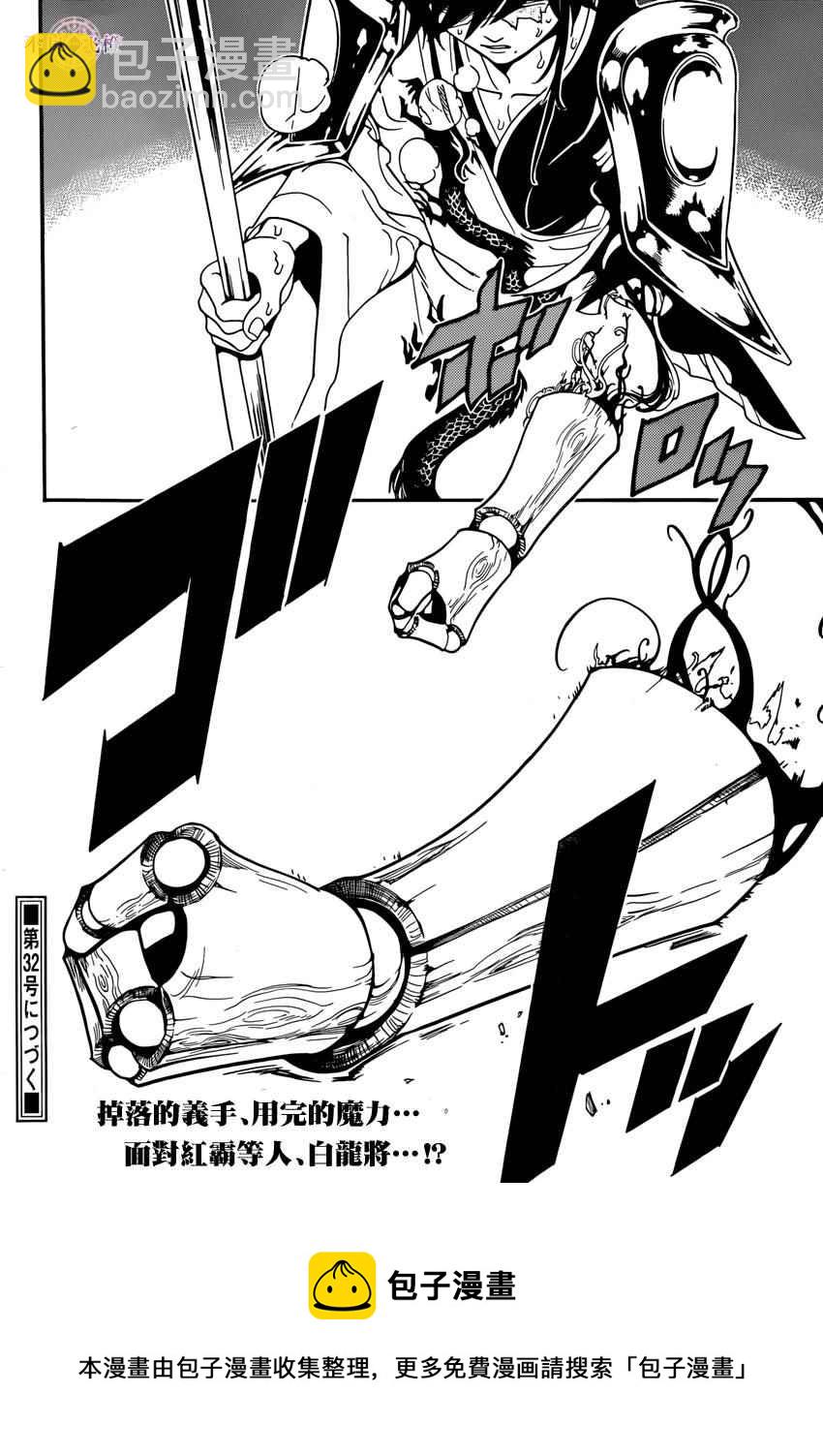 魔笛MAGI - 第272話 - 1