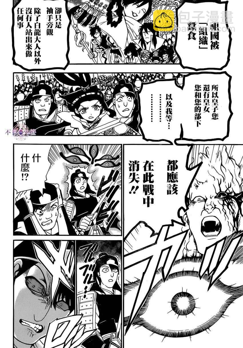 魔笛MAGI - 第272話 - 3