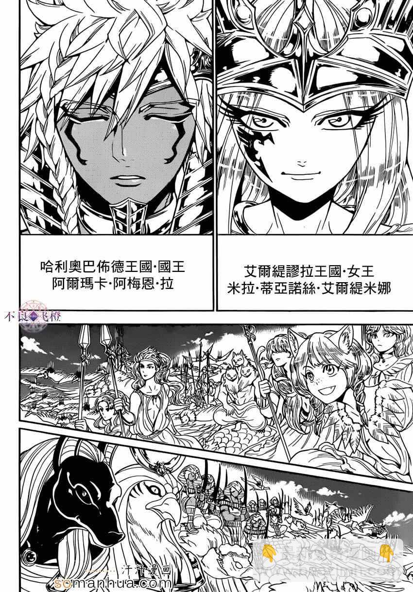 魔笛MAGI - 第274話 - 3
