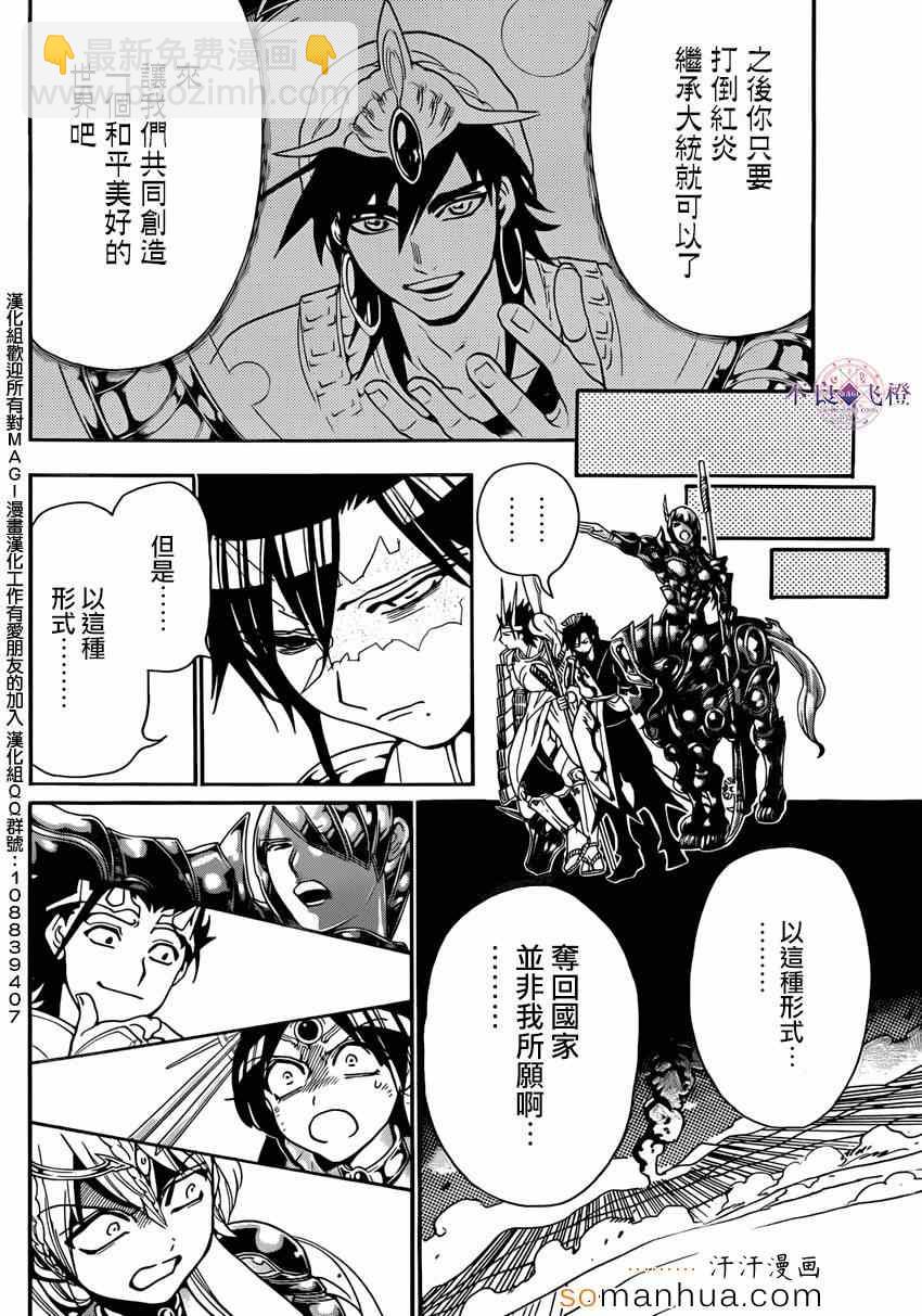 魔笛MAGI - 第274話 - 3