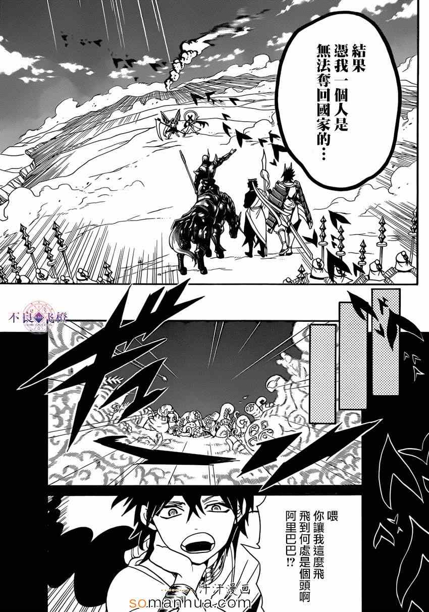魔笛MAGI - 第274話 - 4