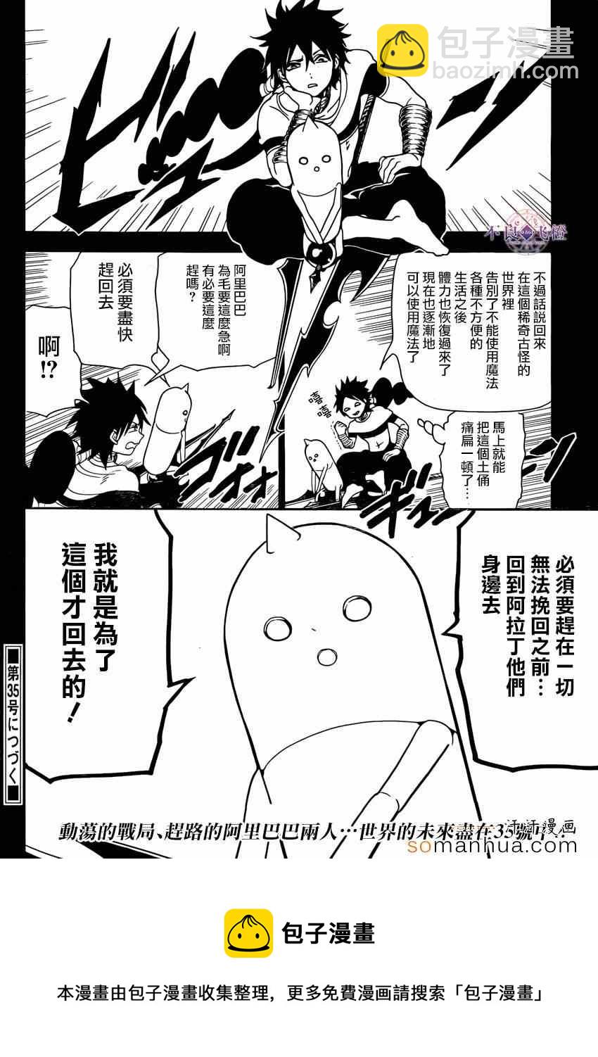 魔笛MAGI - 第274話 - 1