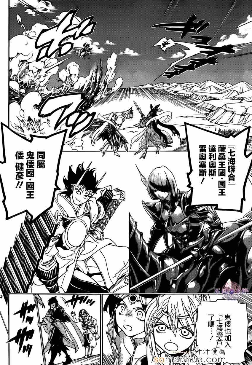 魔笛MAGI - 第274話 - 2