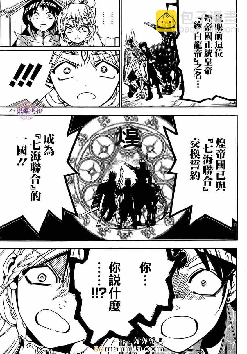 魔笛MAGI - 第274話 - 1