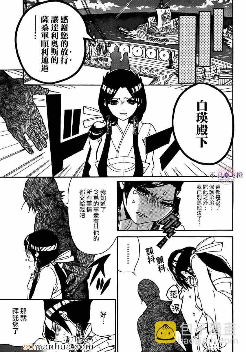 魔笛MAGI - 第274話 - 3