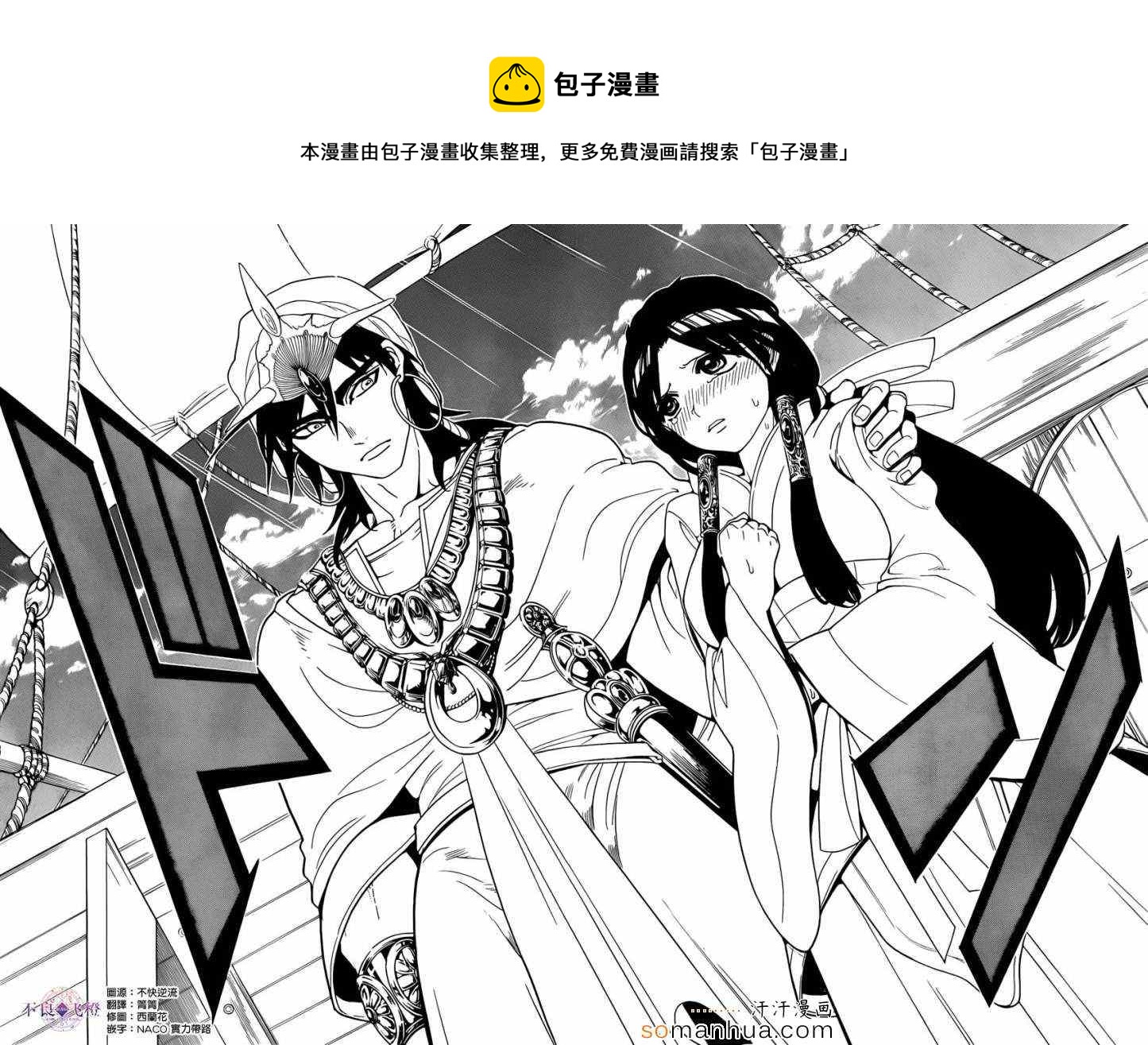 魔笛MAGI - 第274話 - 4