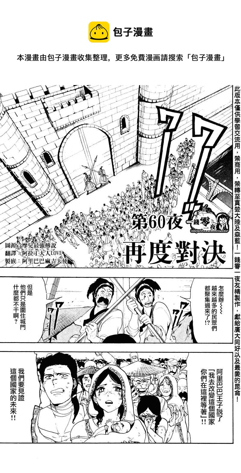 魔笛MAGI - 第60話 - 1