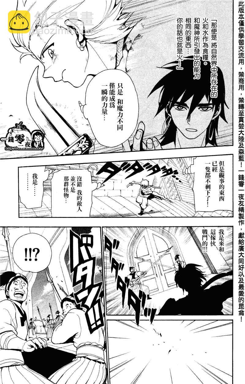 魔笛MAGI - 第60話 - 2