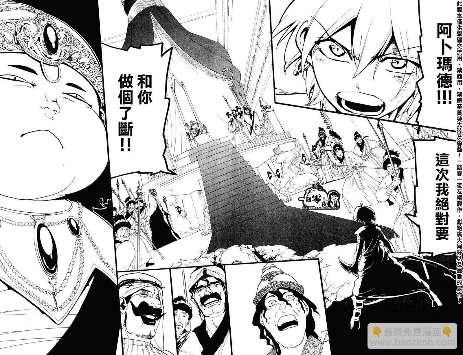 魔笛MAGI - 第60話 - 3