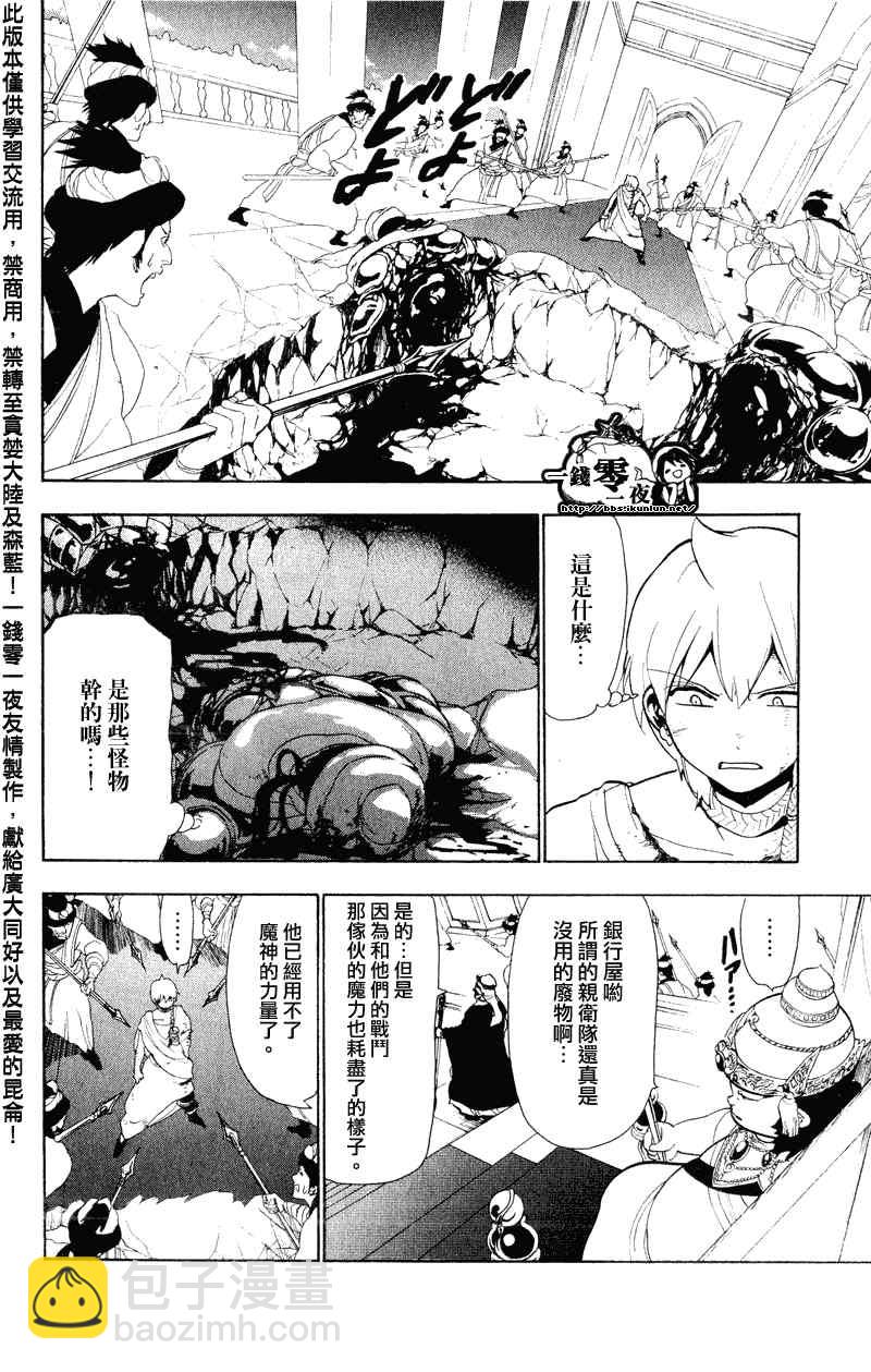 魔笛MAGI - 第60話 - 4