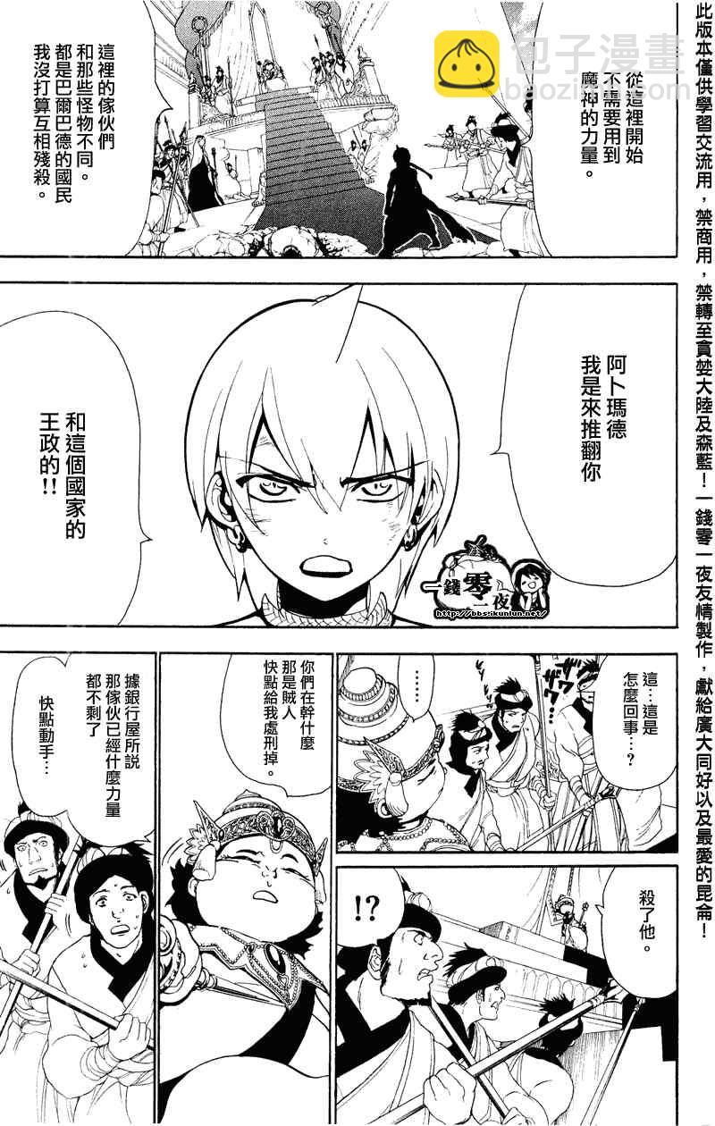 魔笛MAGI - 第60話 - 1