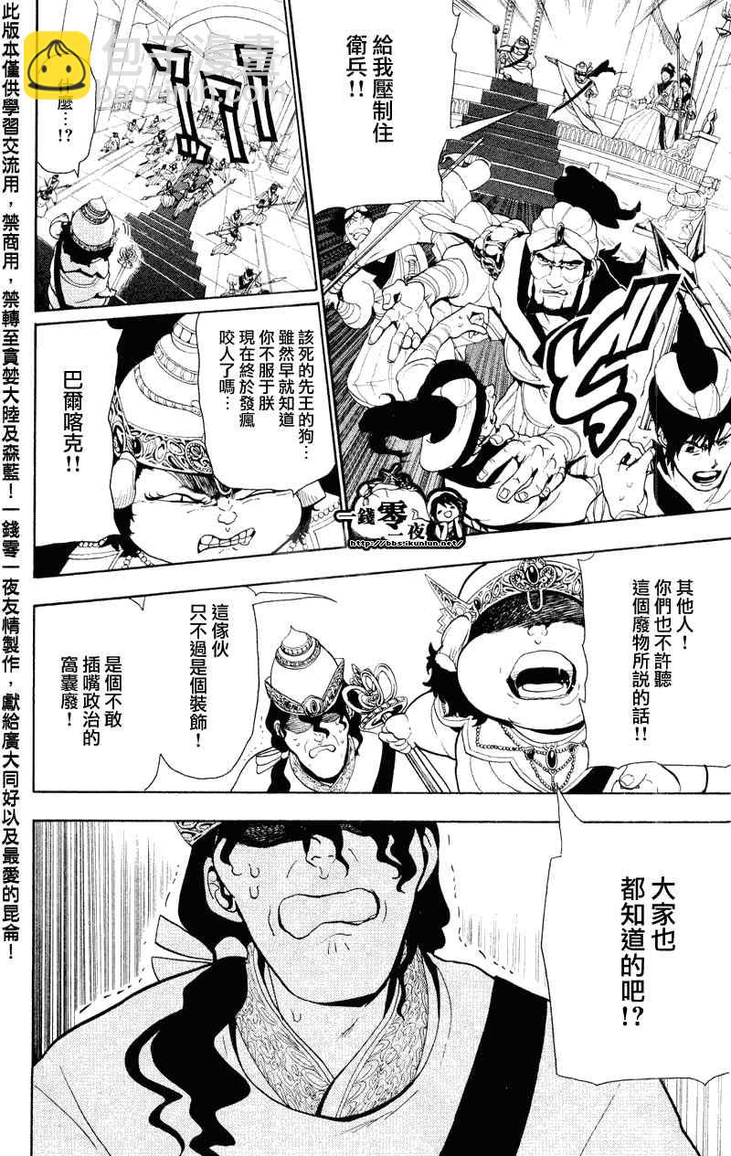 魔笛MAGI - 第60話 - 4