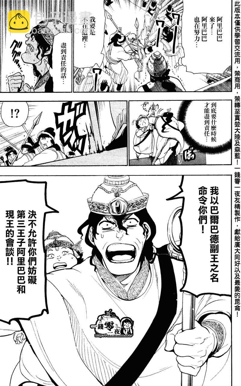 魔笛MAGI - 第60話 - 1