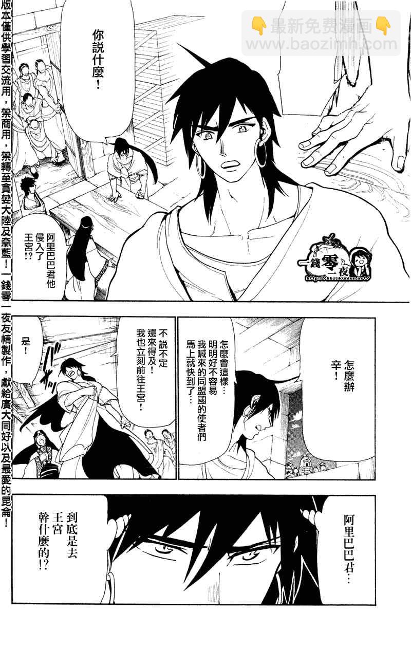 魔笛MAGI - 第60話 - 2