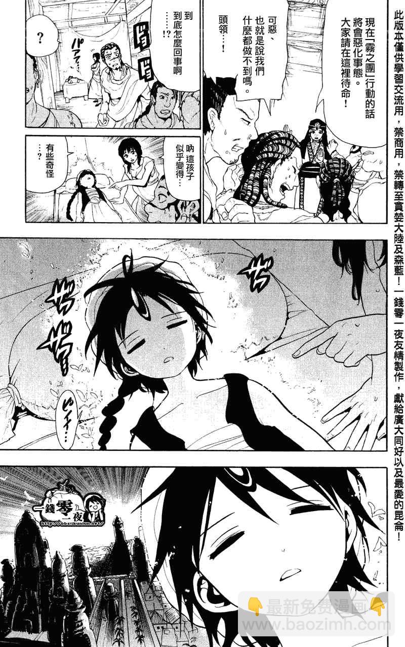 魔笛MAGI - 第60話 - 3