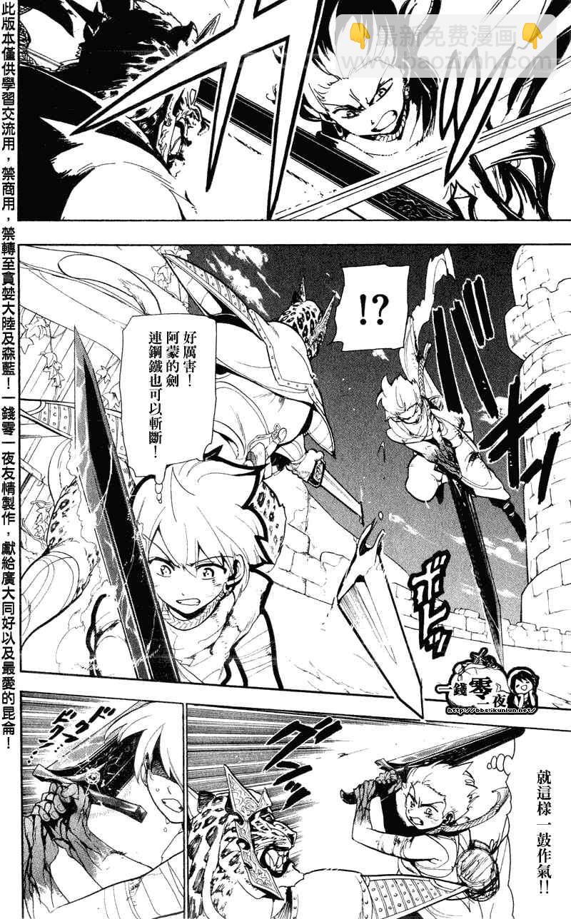 魔笛MAGI - 第60話 - 4