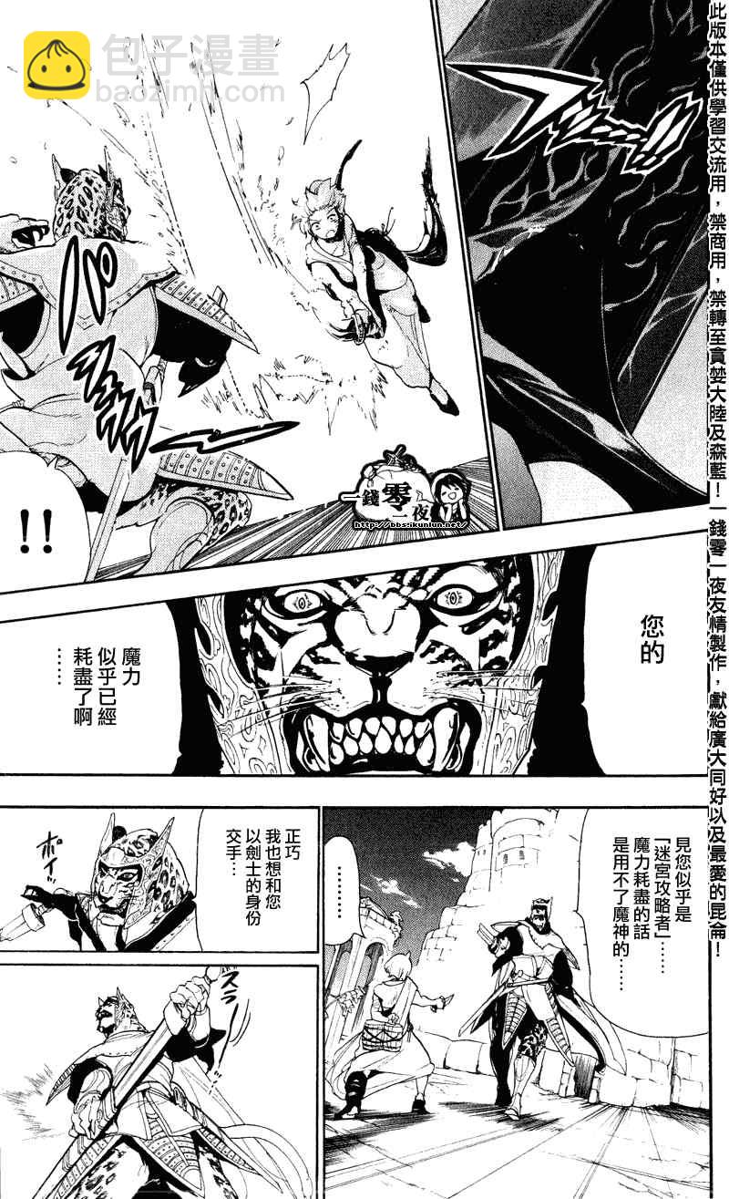 魔笛MAGI - 第60話 - 1