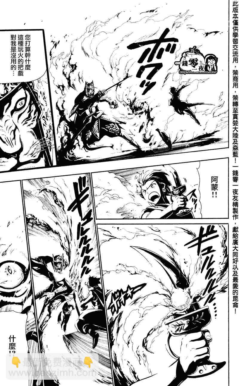 魔笛MAGI - 第60話 - 4