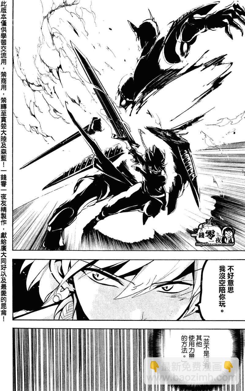 魔笛MAGI - 第60話 - 1