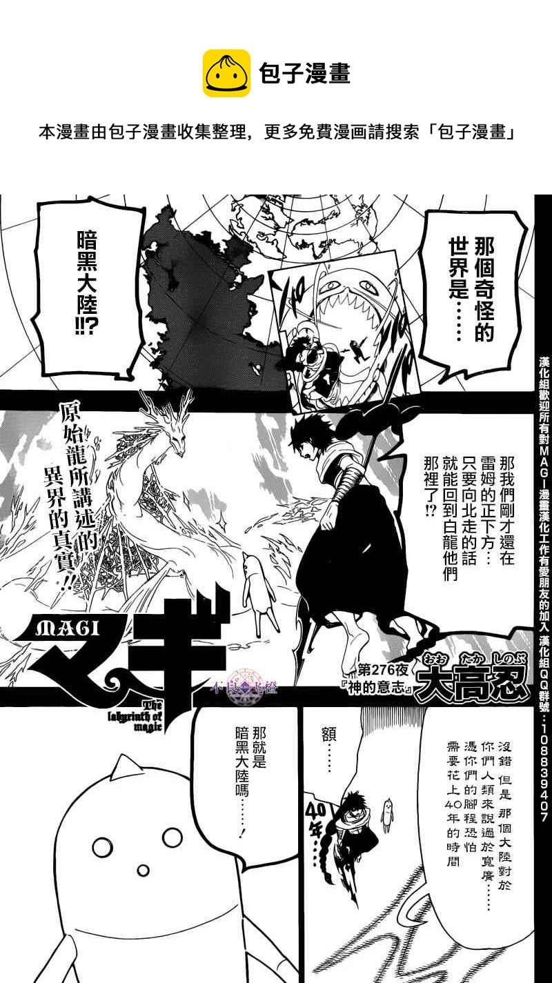 魔笛MAGI - 第276話 - 1