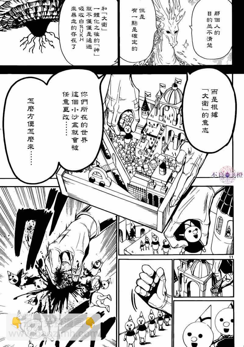 魔笛MAGI - 第276話 - 3