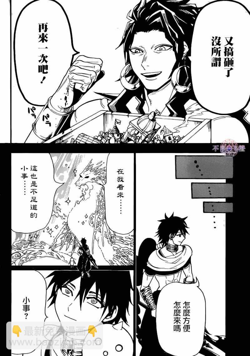 魔笛MAGI - 第276話 - 4