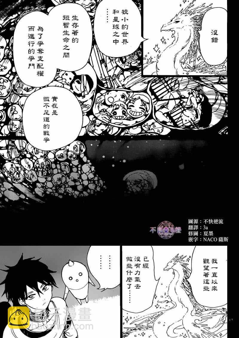 魔笛MAGI - 第276话 - 1