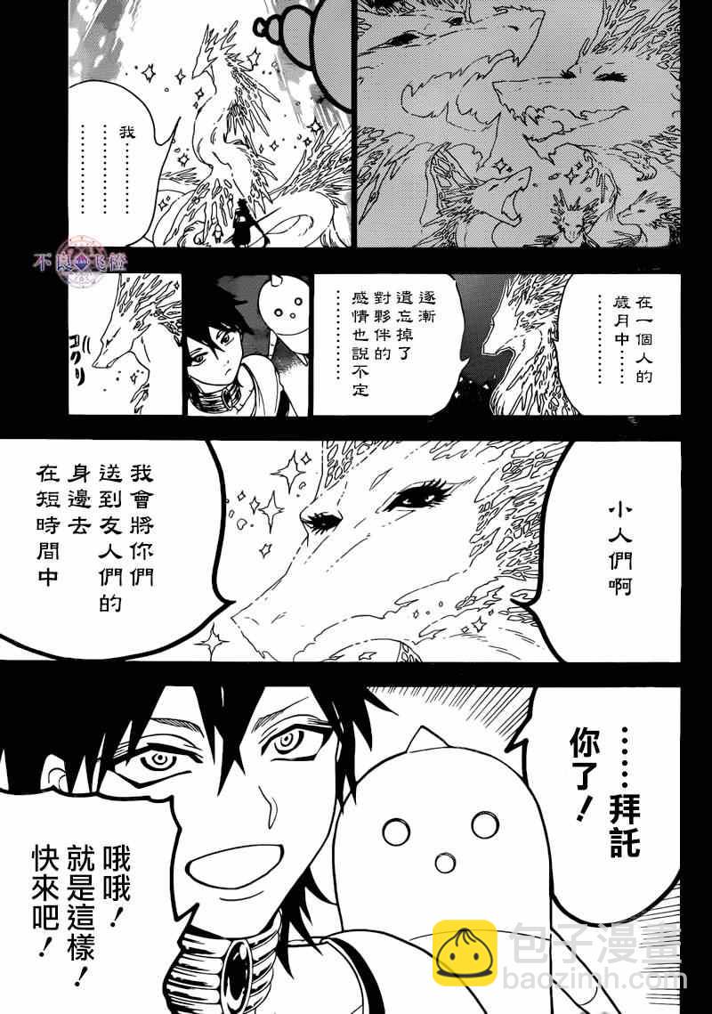 魔笛MAGI - 第276话 - 3