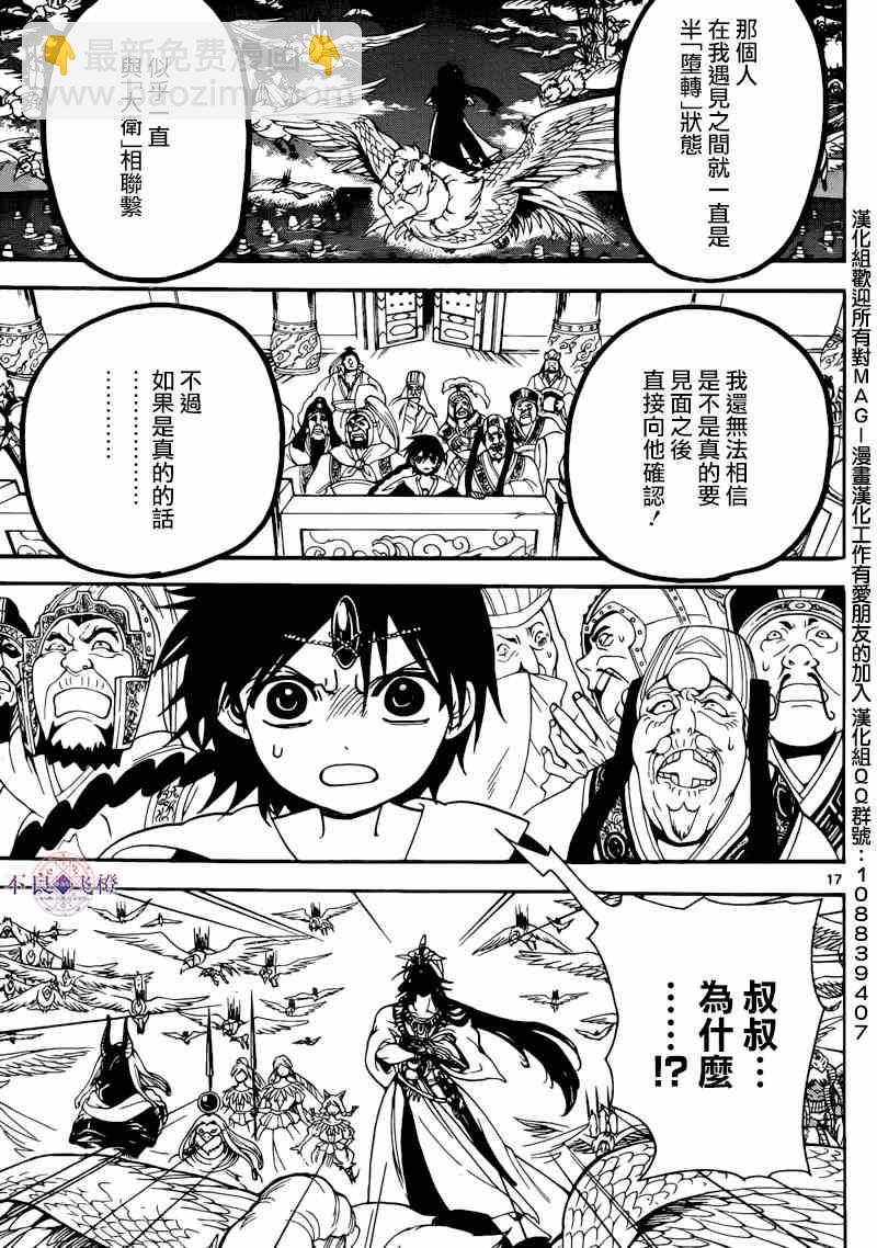 魔笛MAGI - 第276話 - 1