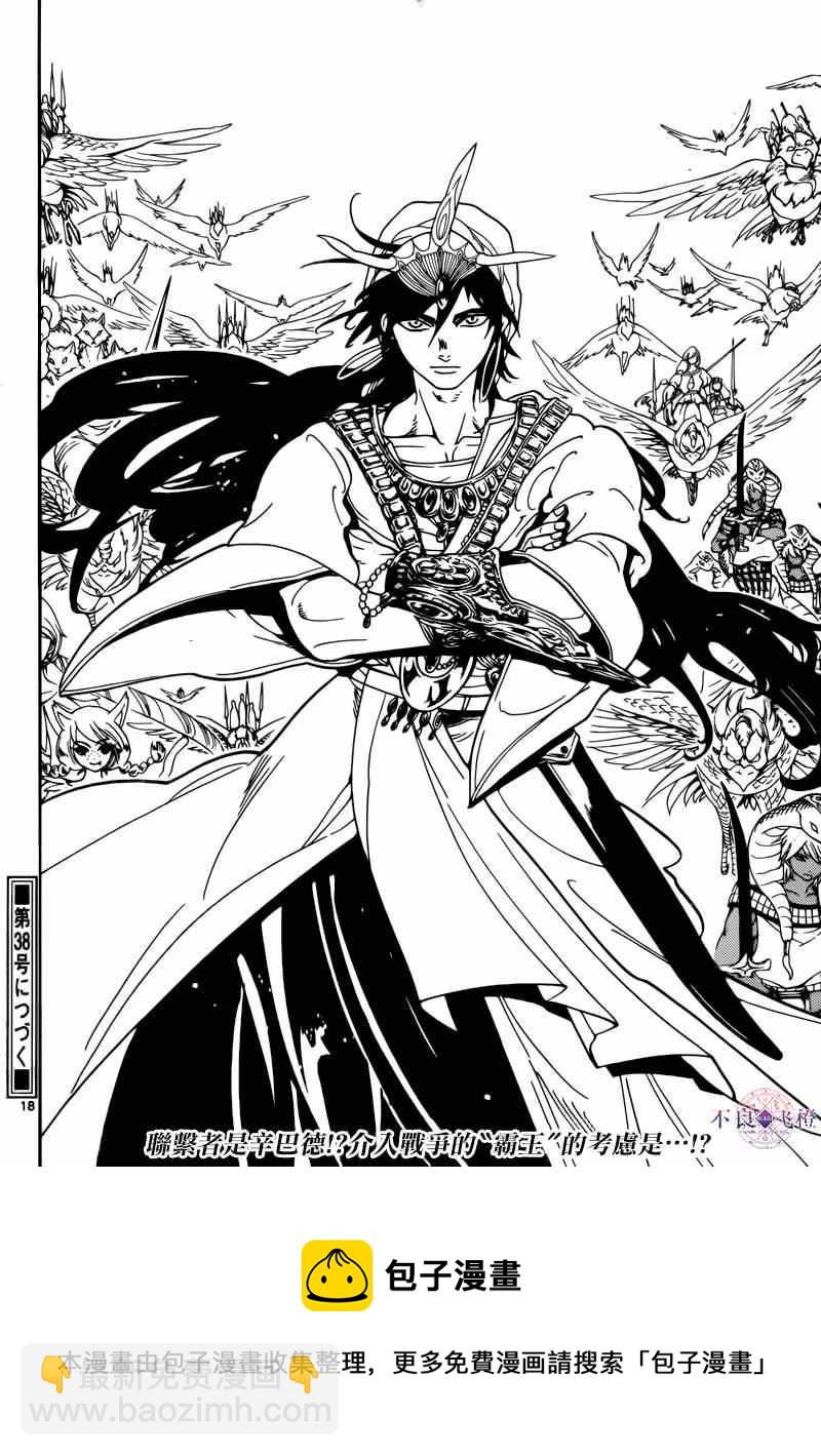 魔笛MAGI - 第276話 - 2